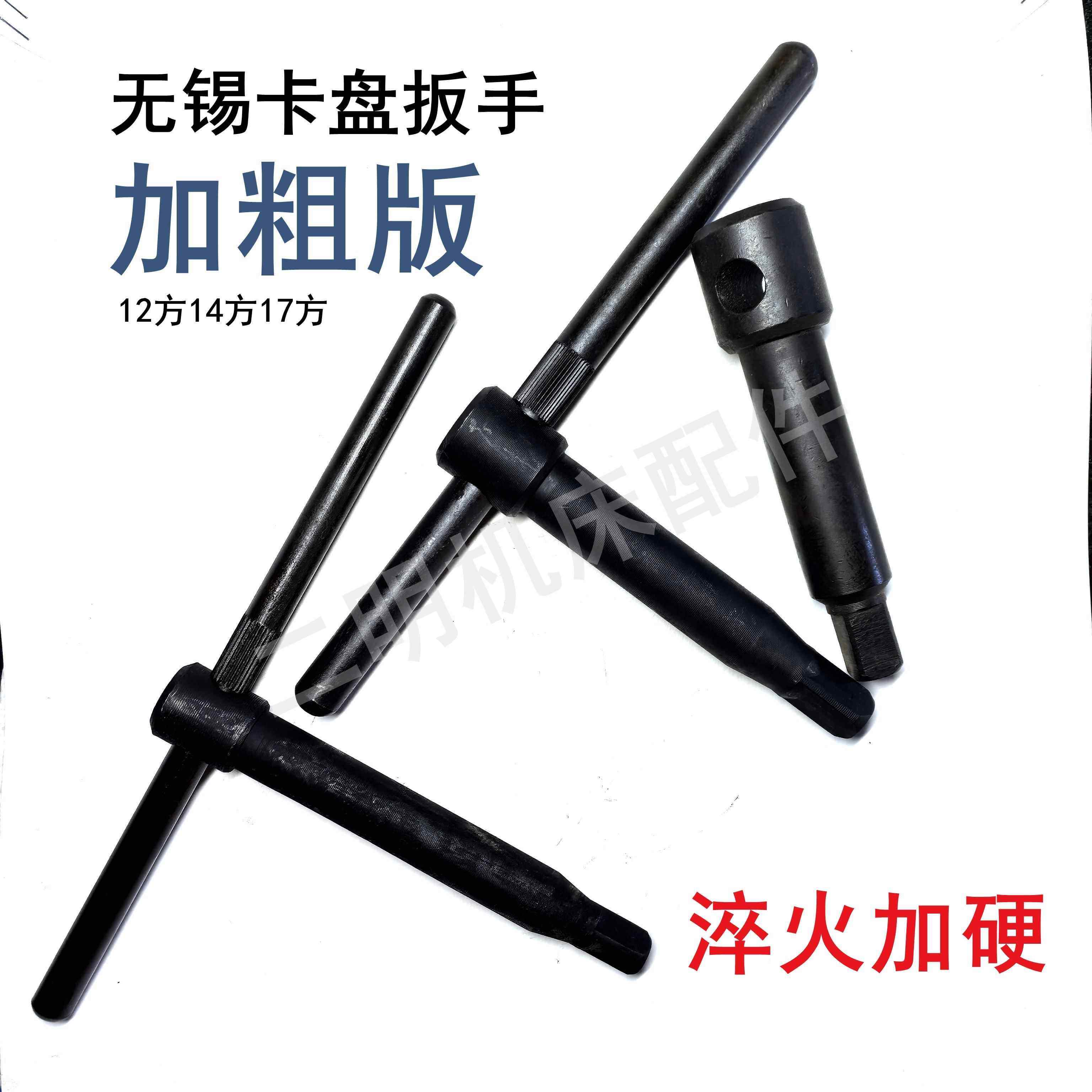 加粗版无锡车床铣床三爪四爪卡盘扳子12/14/17方穿杆扳手四方45号,标准件/零部件/工业耗材,卡盘,淘宝优惠券,粉丝福利购,淘宝优惠卷