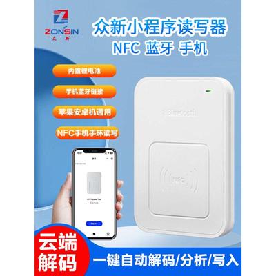 蓝牙nfc读写器icid门禁复制器电梯卡模拟手机手环复卡解码复刻器