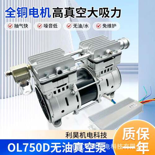 利昊机电直流无油真空泵OL750D大功率可选电压24V48V大流量活塞式