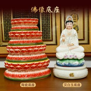 佛像底座陶瓷汉白玉坐垫供奉观音财神爷莲花座升高座摆件托 托架