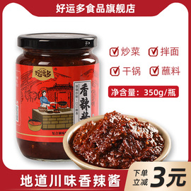 好运多香辣酱350g麻辣香锅干锅料家用炒菜正宗四川蘸料小龙虾调料