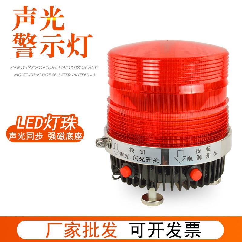 LED声光报警器磁吸警示灯带控制开关声光一体报警器充电式报警器