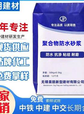聚合物防水砂浆防水防腐抗渗抗裂粘结强度高聚合物防水砂浆