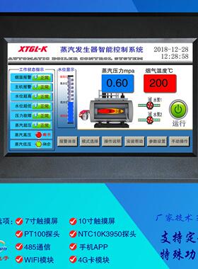 蒸汽发生器智能控制器4-20ma压力信号燃气电热蒸汽锅炉远程触摸屏