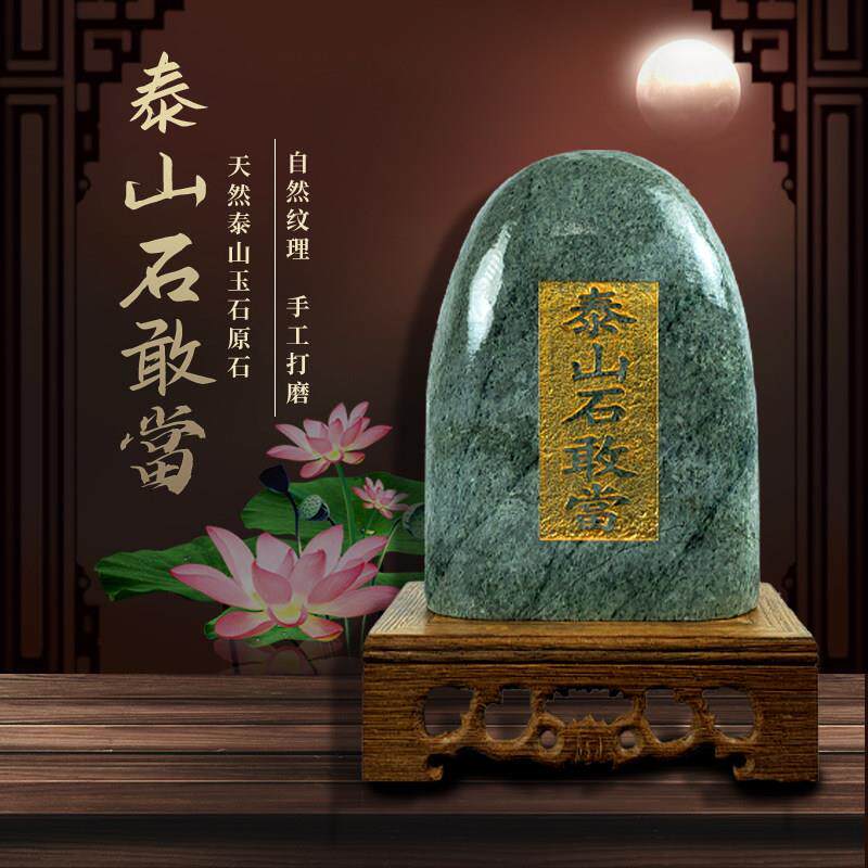 泰山石敢当墨玉花斑玉摆件镇宅室内外补角玄关客厅卧室办公室乔迁