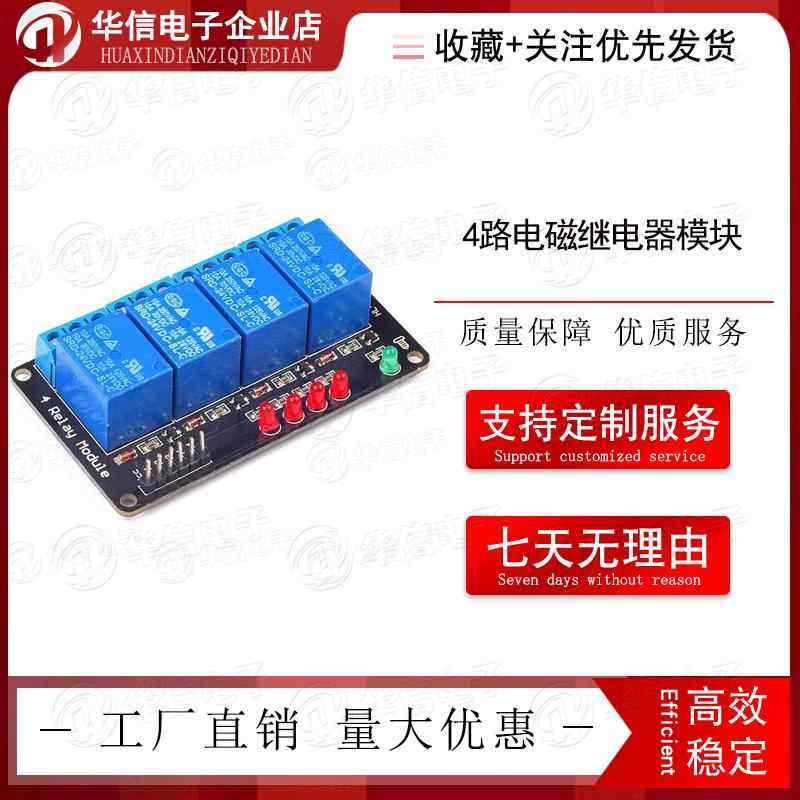 4路电磁继电器模块3v5v12v24v低电平触发带灯PLC驱动控制板模组