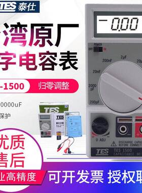 台湾电容表-1500手持数字式精度电容测量仪9档20000uF