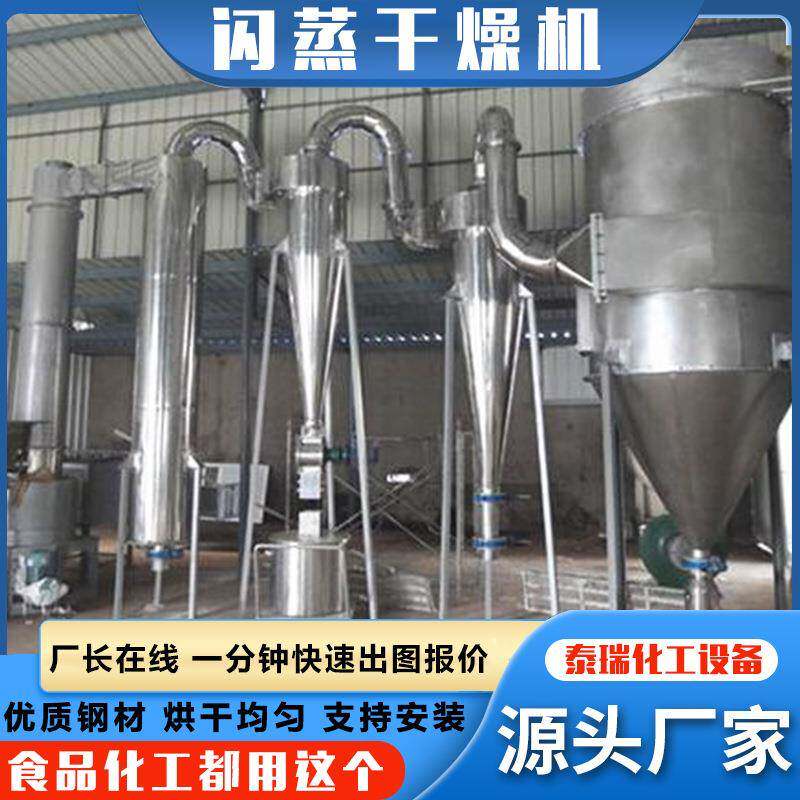 工业陶瓷粉旋转闪蒸干燥机食品蛋白粉闪蒸干燥机化工燃料烘干机