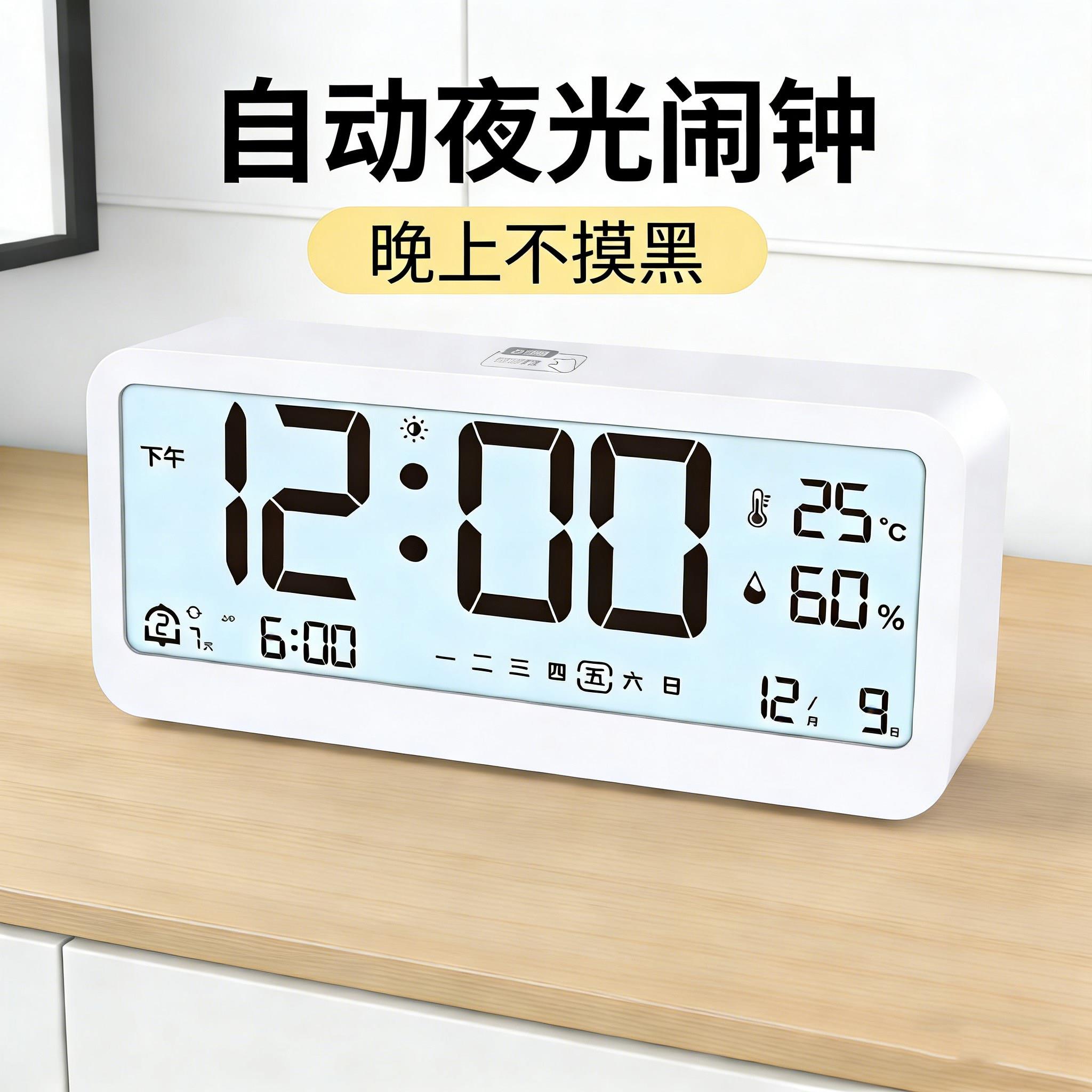 自动夜光学生闹钟床头钟数字钟表桌面卧室电子钟静音温度计时钟