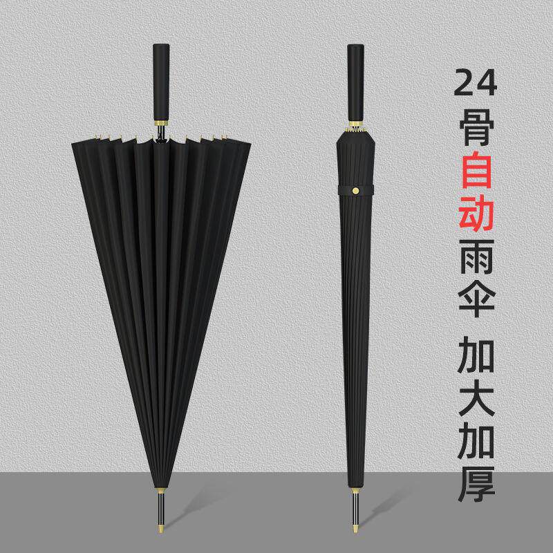 24骨男士自动长柄雨伞长把大号直柄直把黑色商务加大防台风超大