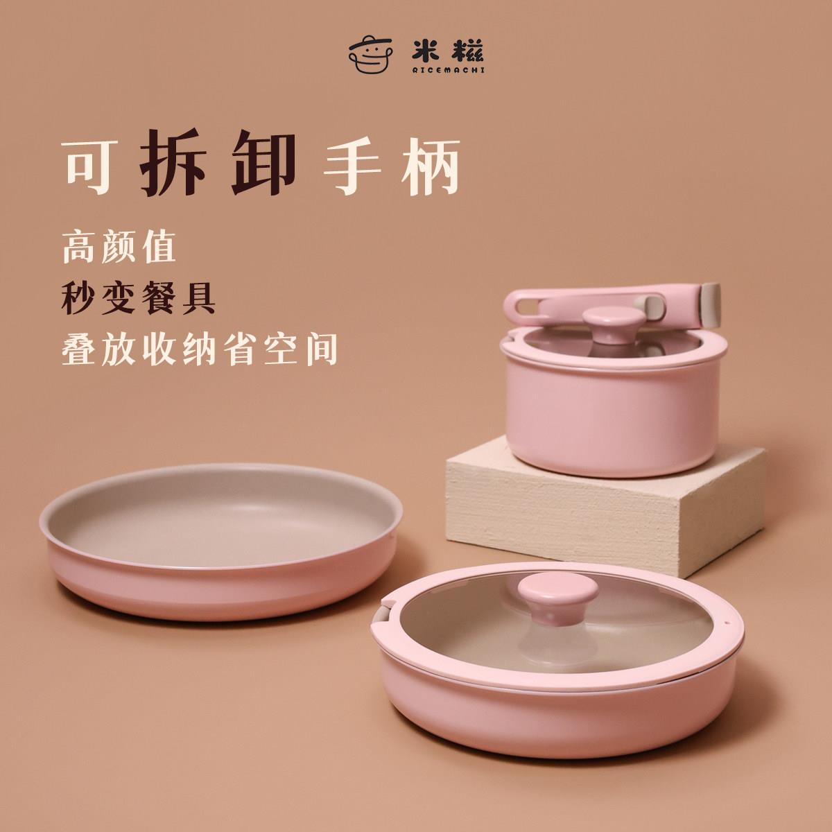 米糍不沾锅小奶锅可拆卸手柄平底炒锅家用叠叠锅锅具宝宝副食品锅