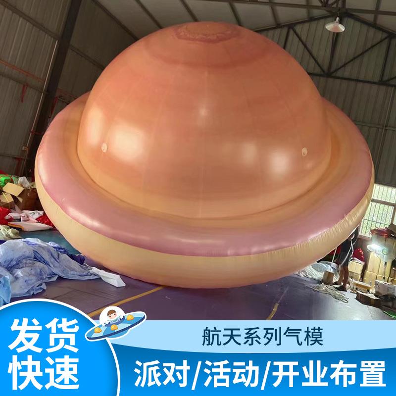太空系主题充气悬挂飞碟气模太空舱宇宙UFO飞船模型火箭航天气模