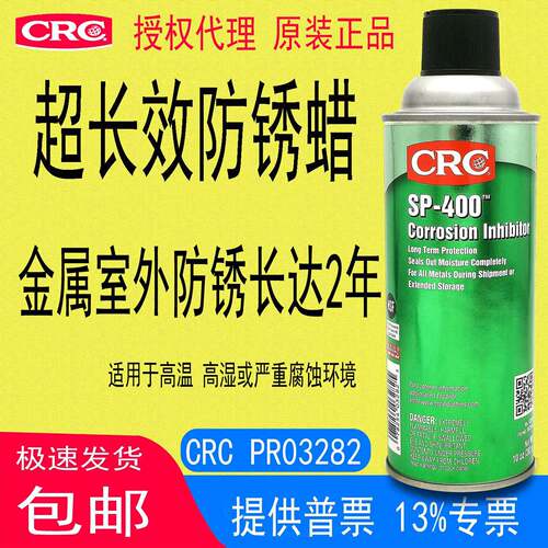 CRC03282防锈腊超长效脂SP-400汽车底盘海运室外设备金属表面防腐