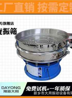 性钙筛粉机 食品活除杂旋筛DY800-1S 玻璃微珠筛选设振备