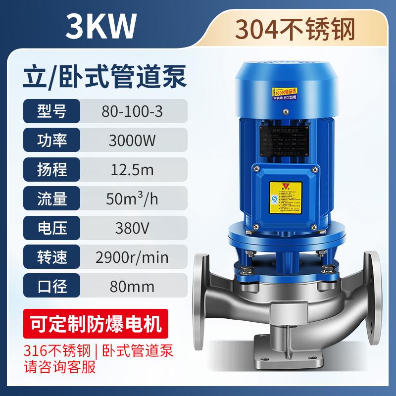 304不锈钢316L卧立式管道离心泵380v循环增压泵耐酸碱腐蚀管道泵