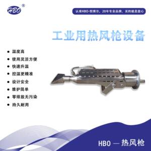 恒博尔工业热风枪快速干燥设备冷热风枪快速吹干