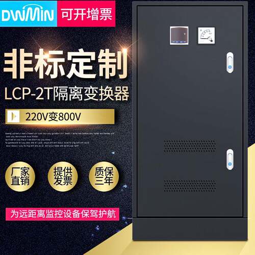 LC1P-2S电源发生器距离输送380V升140V800换V60德威民0V升压降压