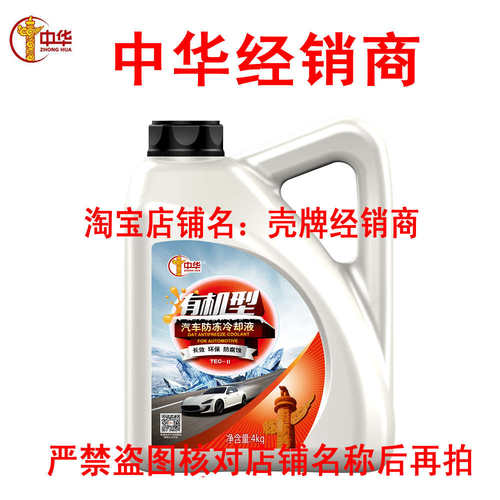 中华有机防冻液发动机冷却液四季通用-25度