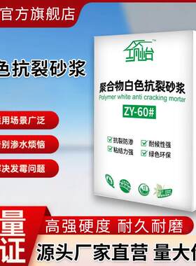 高强度白水泥白色防水抗裂砂浆防潮抗渗家用内墙外墙找平墙面修补