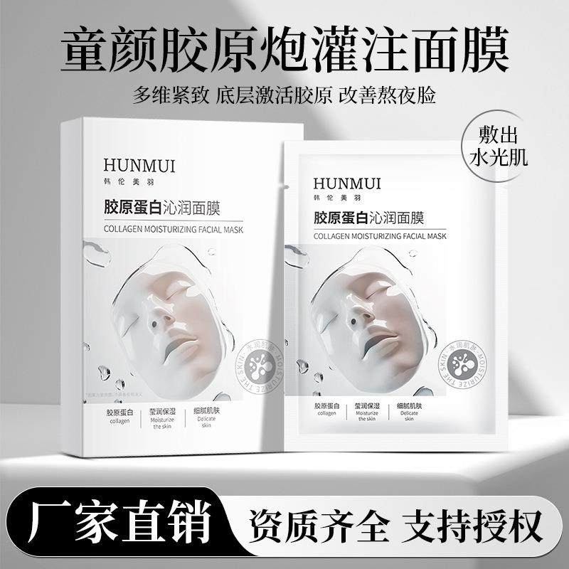 童颜胶原蛋白灌注面膜韦雪同款补水保湿活性抗皱紧致淡纹面膜