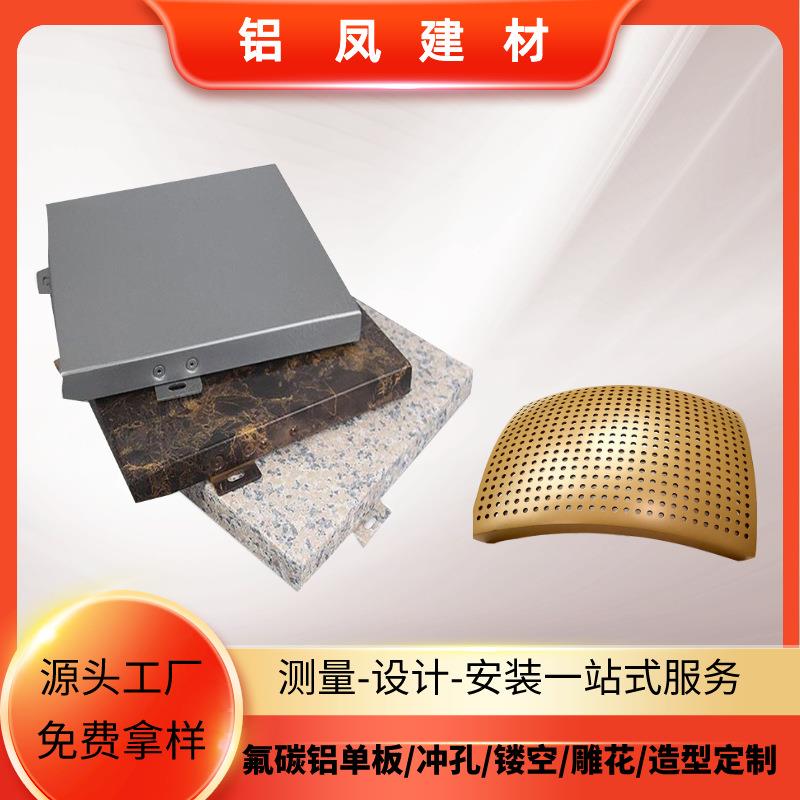 铝单板幕墙厂家冲孔氟碳雕花铝板门头吊顶天花镂空造型石纹木纹