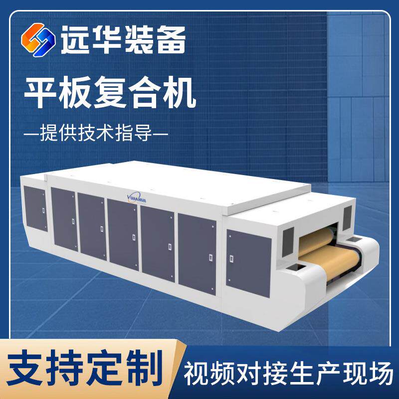 平板复合机双带压合机智能平板复合机砂纸贴合机复合机厂家定制