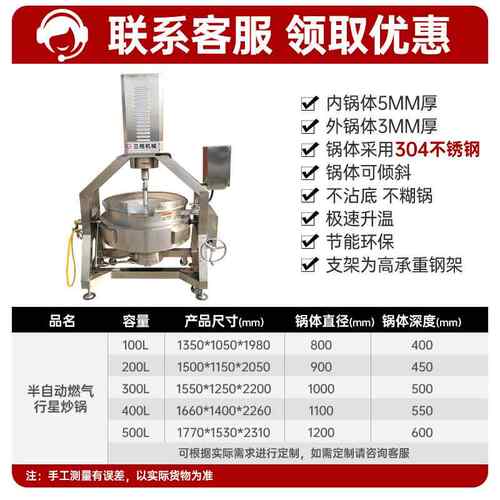 高档全自动行星炒锅锅火底炒锅机，豆腐乳皮炒胶锅机，辣酱驴，明