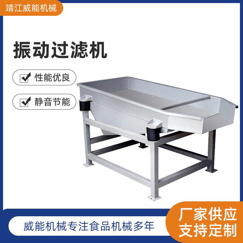 厂家直销大型工业商用不锈钢果汁振动过滤器