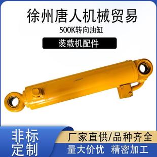 装 载机配件500K转向油缸工程机械配件转向油缸零件长期供应