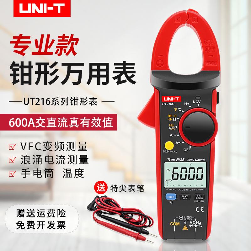 优利德UT216A/216B/216C数字钳形万用表真有效值600A交直流钳形表