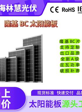 太阳能板车载充电专用隆基HPBC铝边框单晶光伏板无主栅单晶发电板