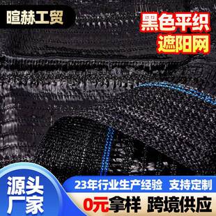 黑色平织遮阳网防晒网加密加厚庭院花卉蔬菜大棚平针全遮光遮阴
