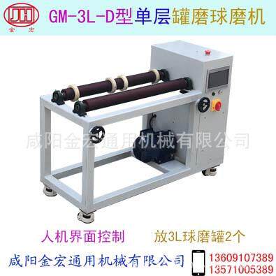 单层罐磨球磨机型号GM-3L-D小型球磨机滚磨机滚坛机滚瓶机