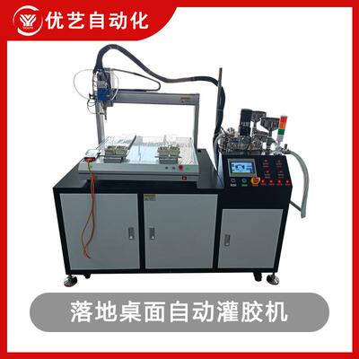 环氧树脂AB胶自动灌胶机全自动清洗配比灌胶设备落地桌面型混胶机