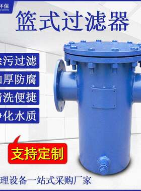 直通管道除污器快开篮式过滤器厂家立式不锈钢毛发过滤器