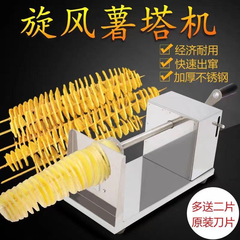 拉伸薯塔机手摇式新款手动自动商用旋风土豆机螺旋摆地摊薯塔机