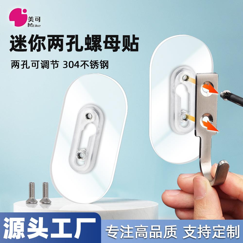不锈钢无痕免打孔螺丝贴墙上免钉安装壁挂架强力粘胶可调双螺母贴