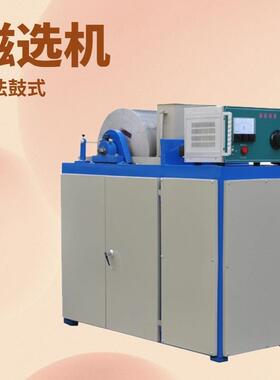 实验磁选机CRS400*300XCRS-74型磁选机弱磁除铁器