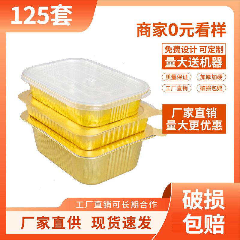 金色方形烤鱼锡纸盒商用加厚大号小龙虾外送打包盒铝箔餐盒可加热