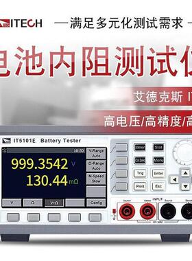 艾德克斯IT5101E电池内阻仪ITECH铅酸镍氢燃料电池内阻仪