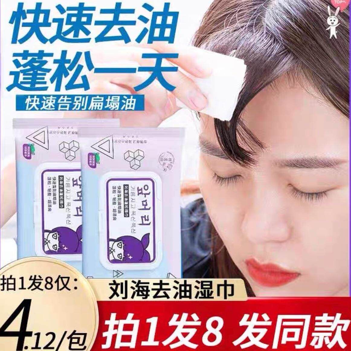 刘海去油湿巾蓬松巾懒人免洗头发蓬松去油头便携抽取式吸油纸