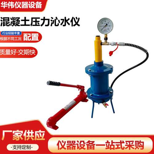 SY-2混凝土压力泌水仪SY-3砼砂浆压力泌水率测定仪压浆剂厂家供应