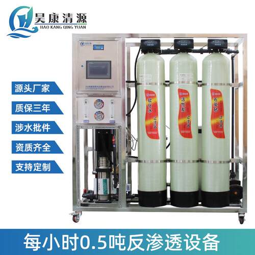 大型反渗透水处理设备直饮水机RO工业超纯水软化水商用净水机