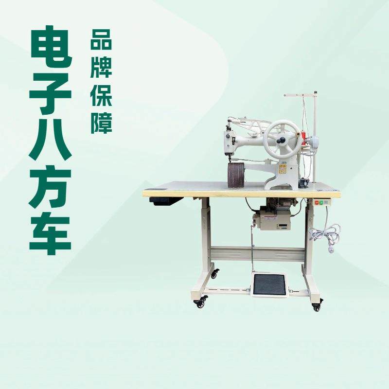 品牌直供 电子八方车｜补鞋机｜修鞋缝纫机 线迹美观机器稳定