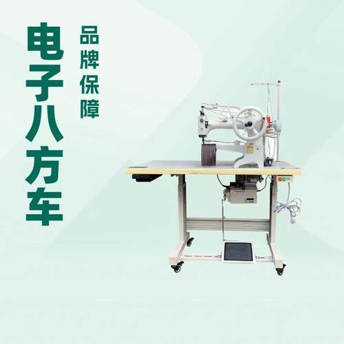 品牌直供 电子八方车｜补鞋机｜修鞋缝纫机 线迹美观机器稳定