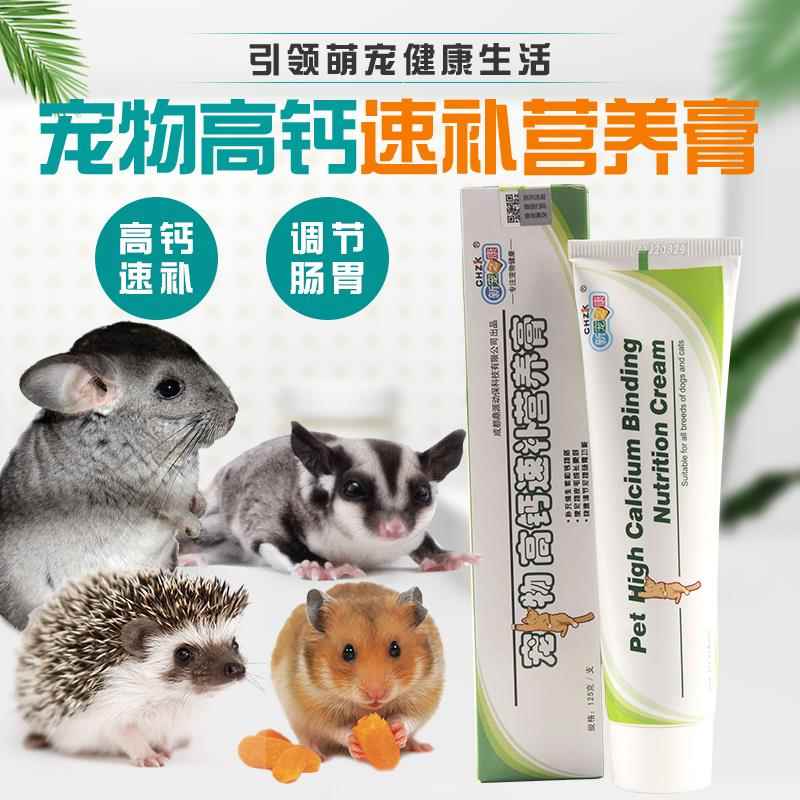 仓鼠龙猫金丝熊花枝鼠貂小宠刺猬营养膏怀孕宠物补充营养用品