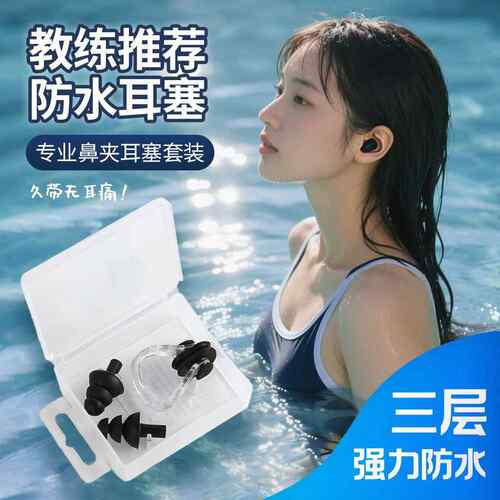 游泳耳塞防水游泳矽胶防进水塞子防呛成人儿童专用潜水鼻夹器套装