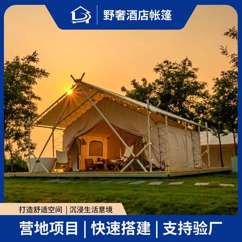 酒店帐篷营地景区民宿搭建度假小镇森林山庄研学户外户外休闲露营