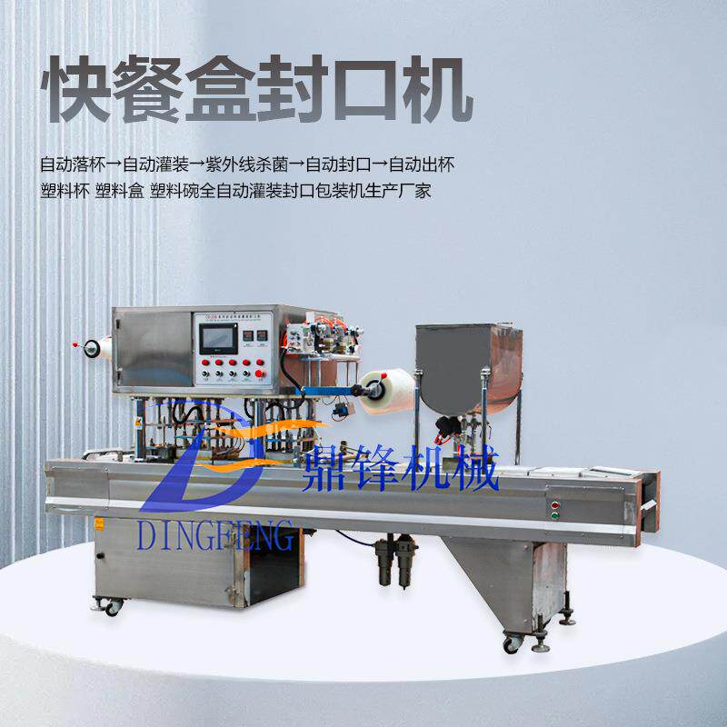 CFB-40自动封口机塑料盒封膜机餐盒封口机泡面封口酸奶封口机工厂