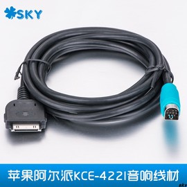 适用于苹果44s阿尔派kce-422i音响线材出口畅销产品高品质音频线